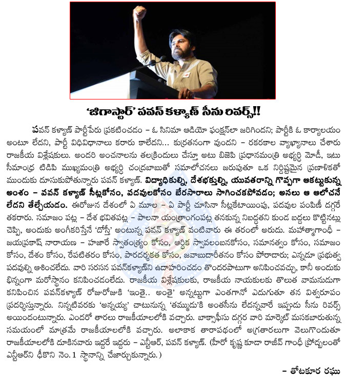 pawan kalyan,jiga star,pawan god for fans,pawan threat to politics and political leaders,pawan super success with jana sena party launch,other political parties,bjp,jana sena,congress,trs,kcr family,pawan kalyan jana sena super hit  pawan kalyan, jiga star, pawan god for fans, pawan threat to politics and political leaders, pawan super success with jana sena party launch, other political parties, bjp, jana sena, congress, trs, kcr family, pawan kalyan jana sena super hit